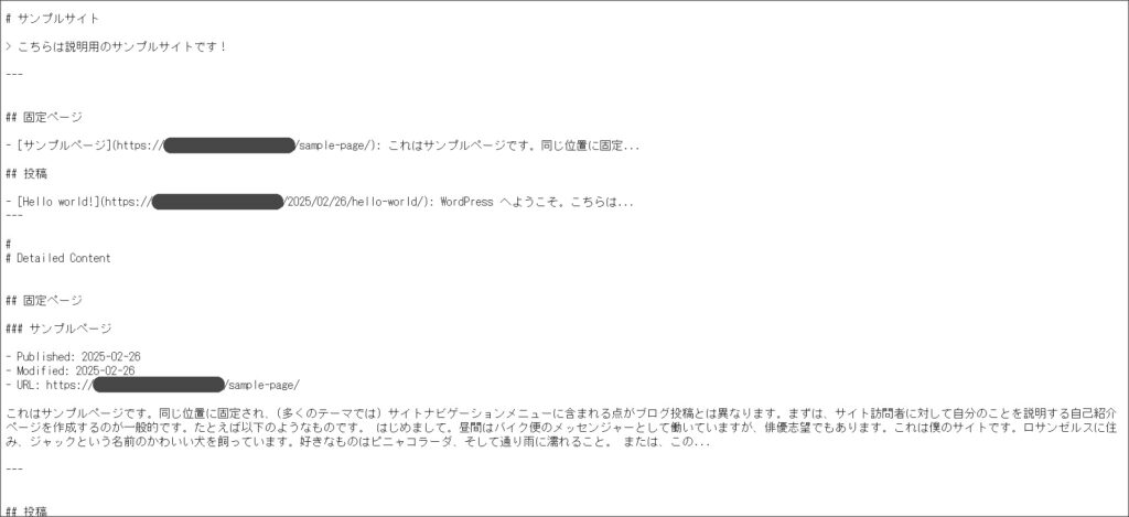 LLMs.txtの内容