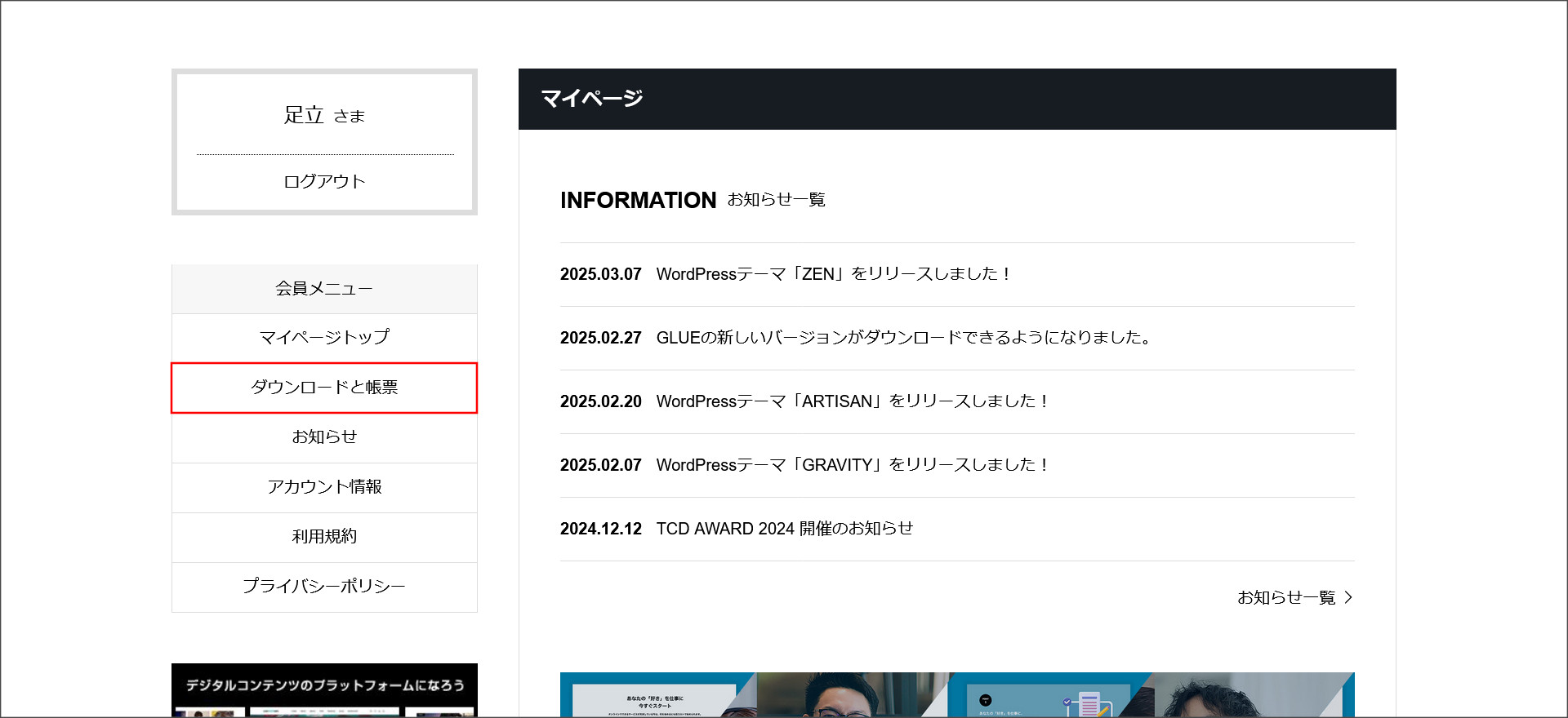 TCDのマイページ