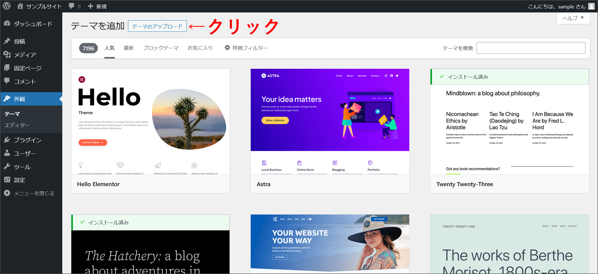 テーマのアップロード