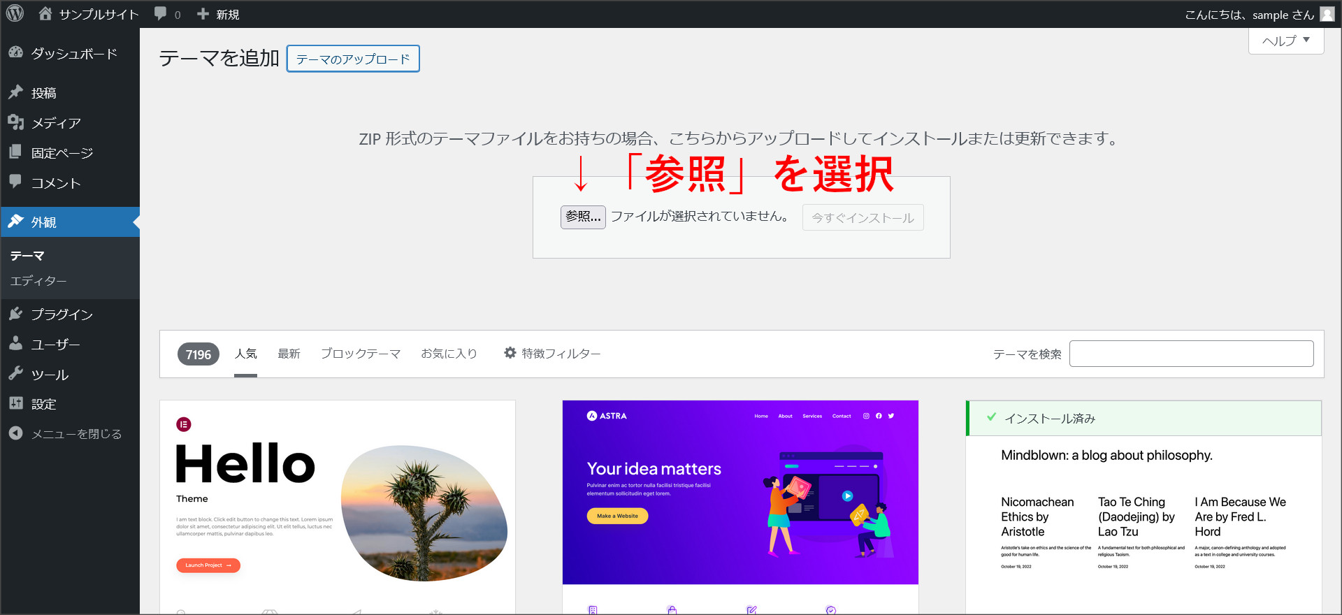 テーマファイルを選択