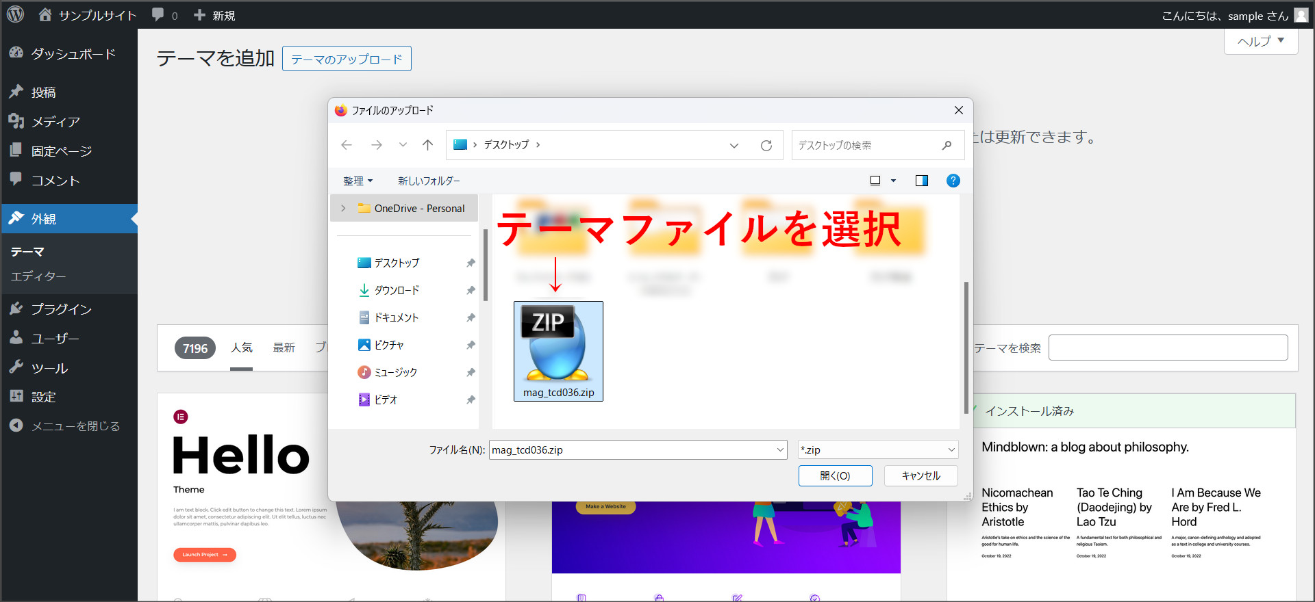 テーマファイルを選択
