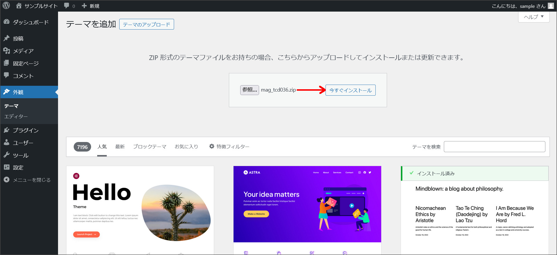 テーマをインストール