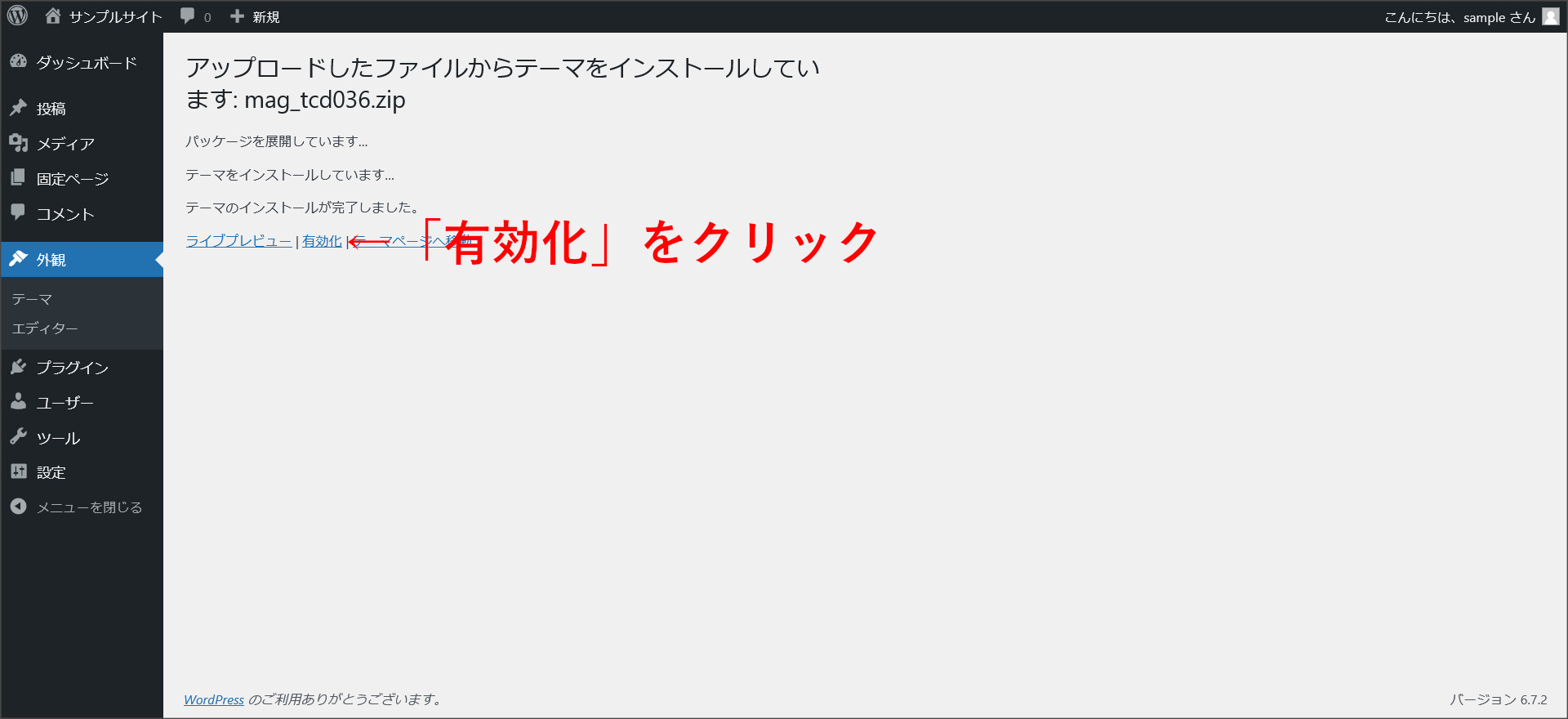 テーマを有効化