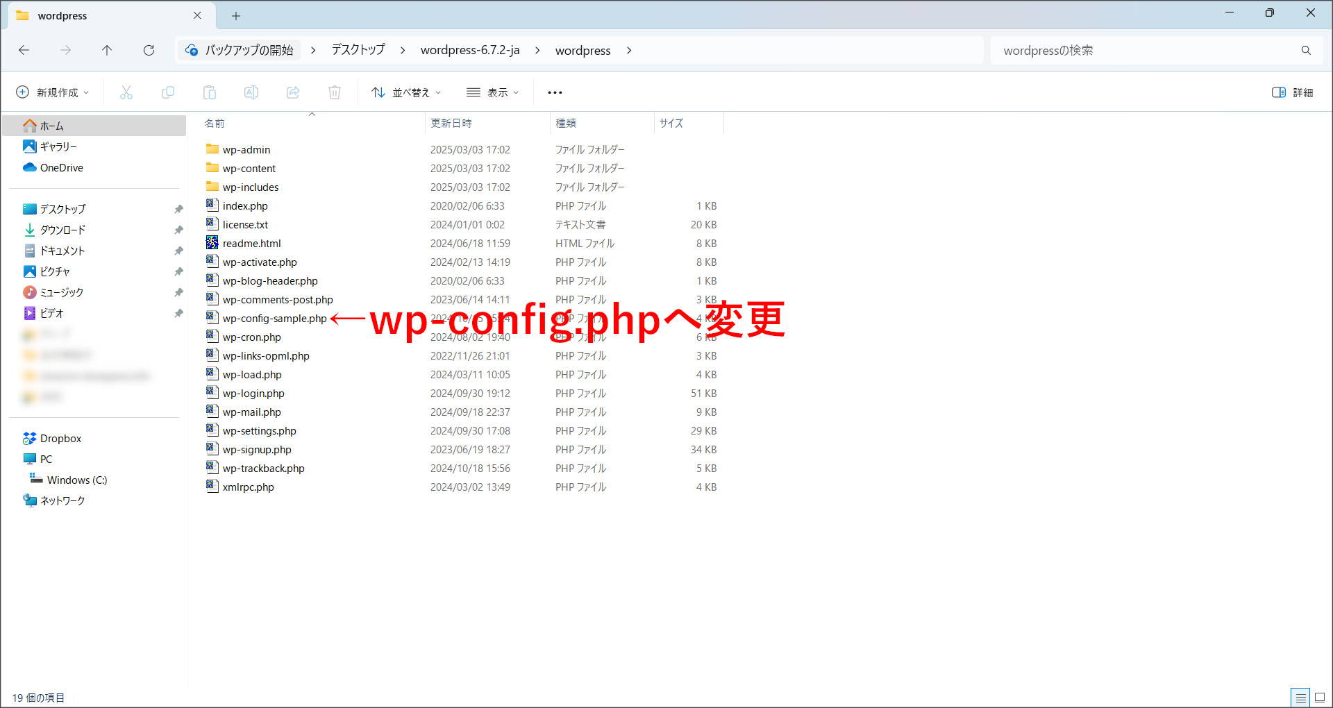 wp-config.phpへ変更