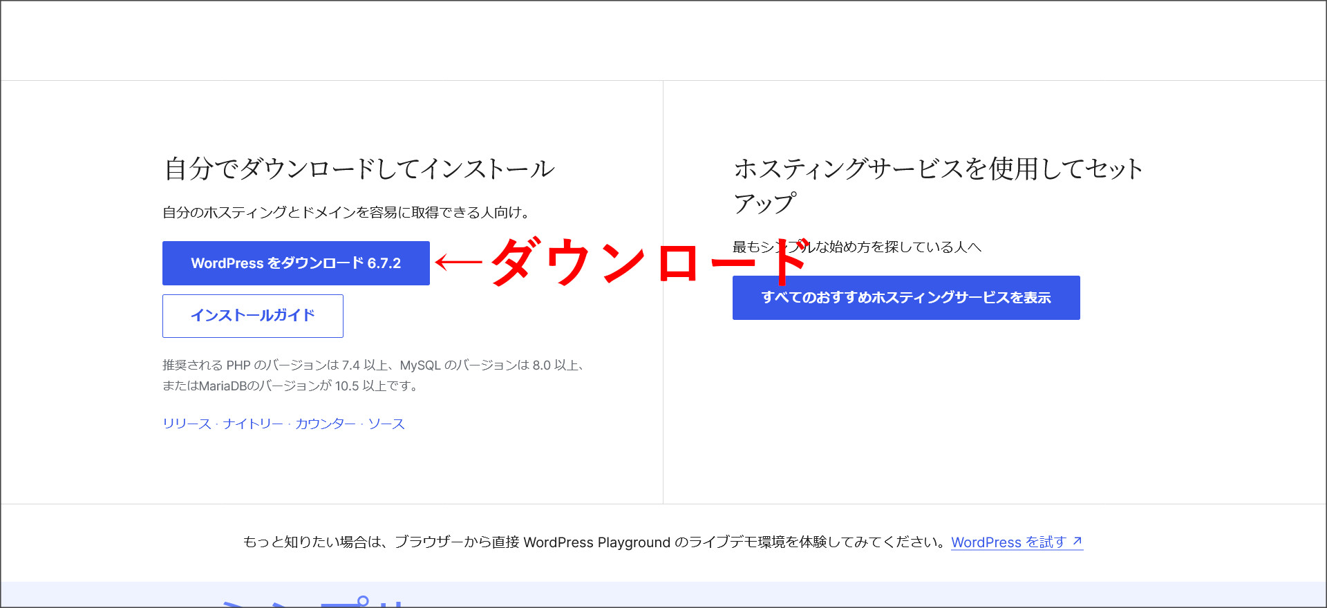 WordPressのダウンロード