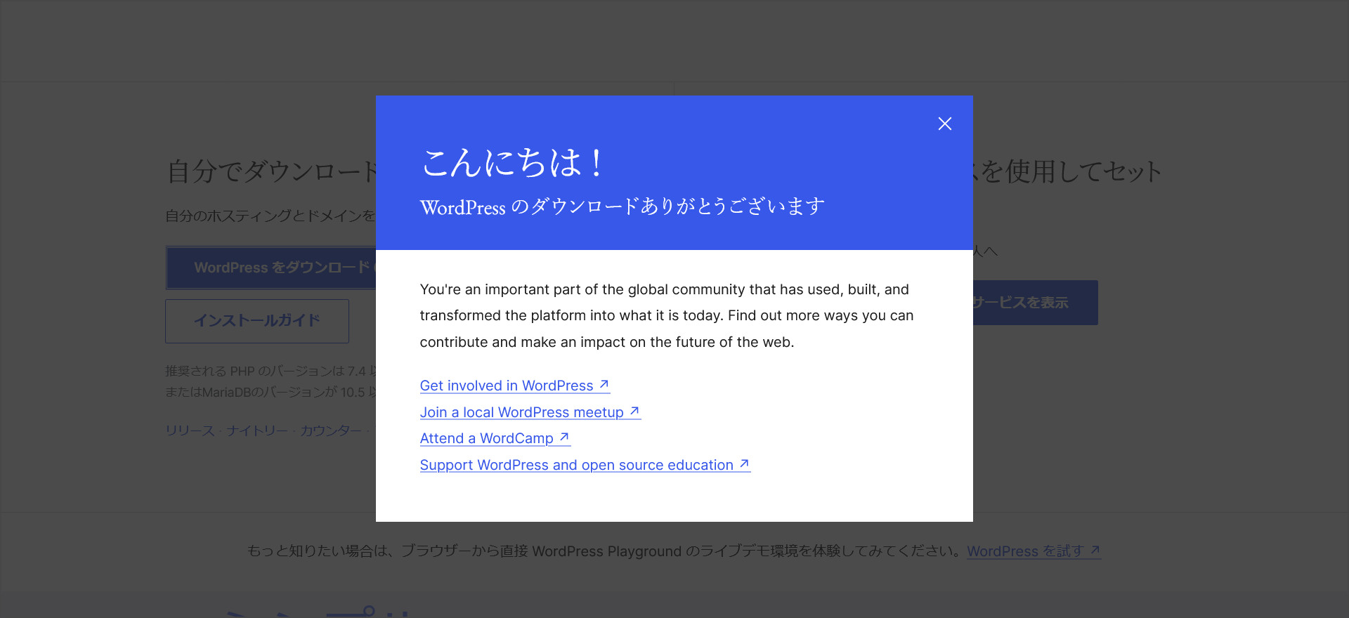 WordPressのダウンロード