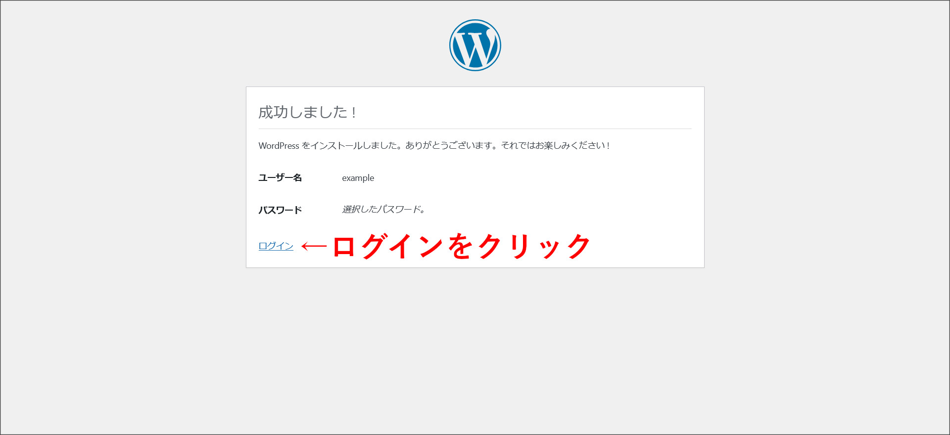 WordPressのインストール完了
