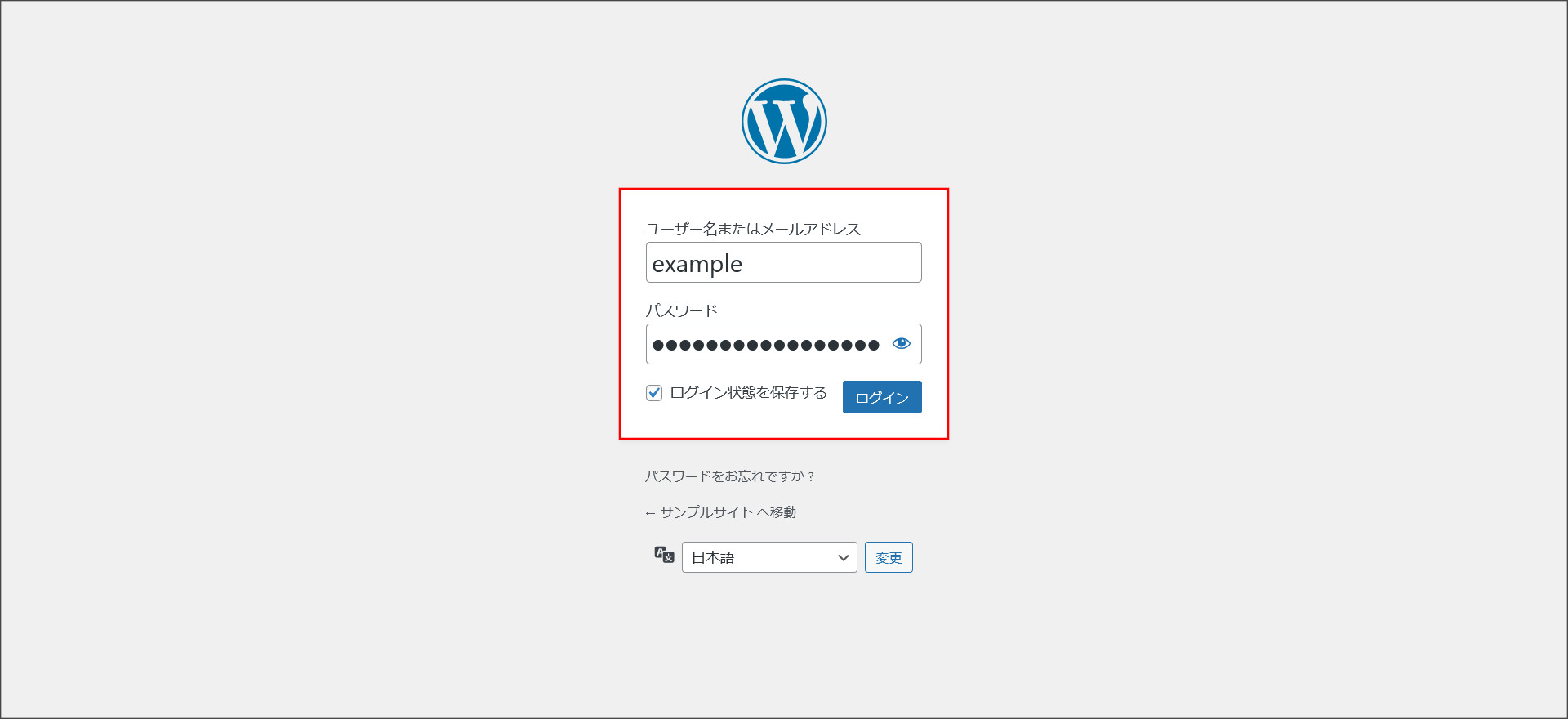 WordPress管理画面へログイン