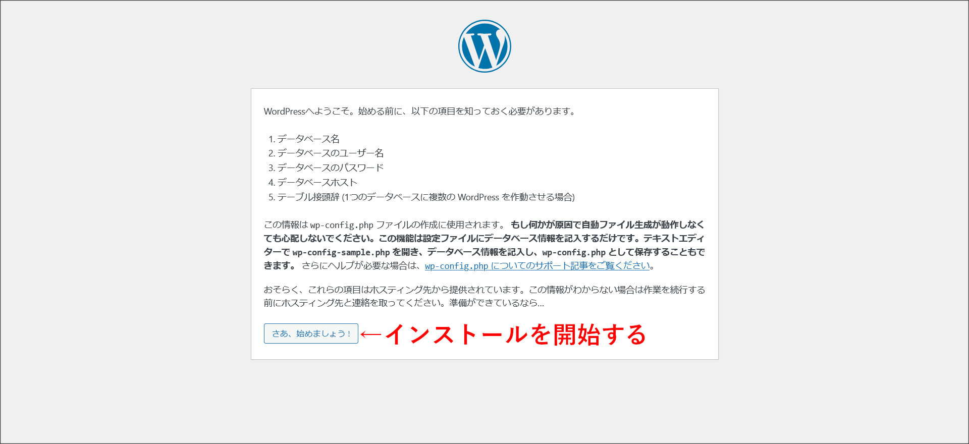 WordPressのインストールを開始