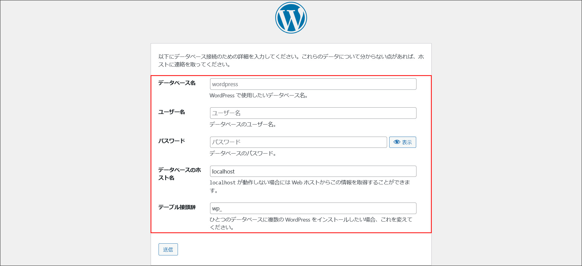 データベース情報を設定