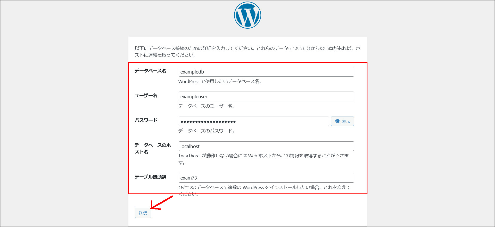 データベース情報を設定