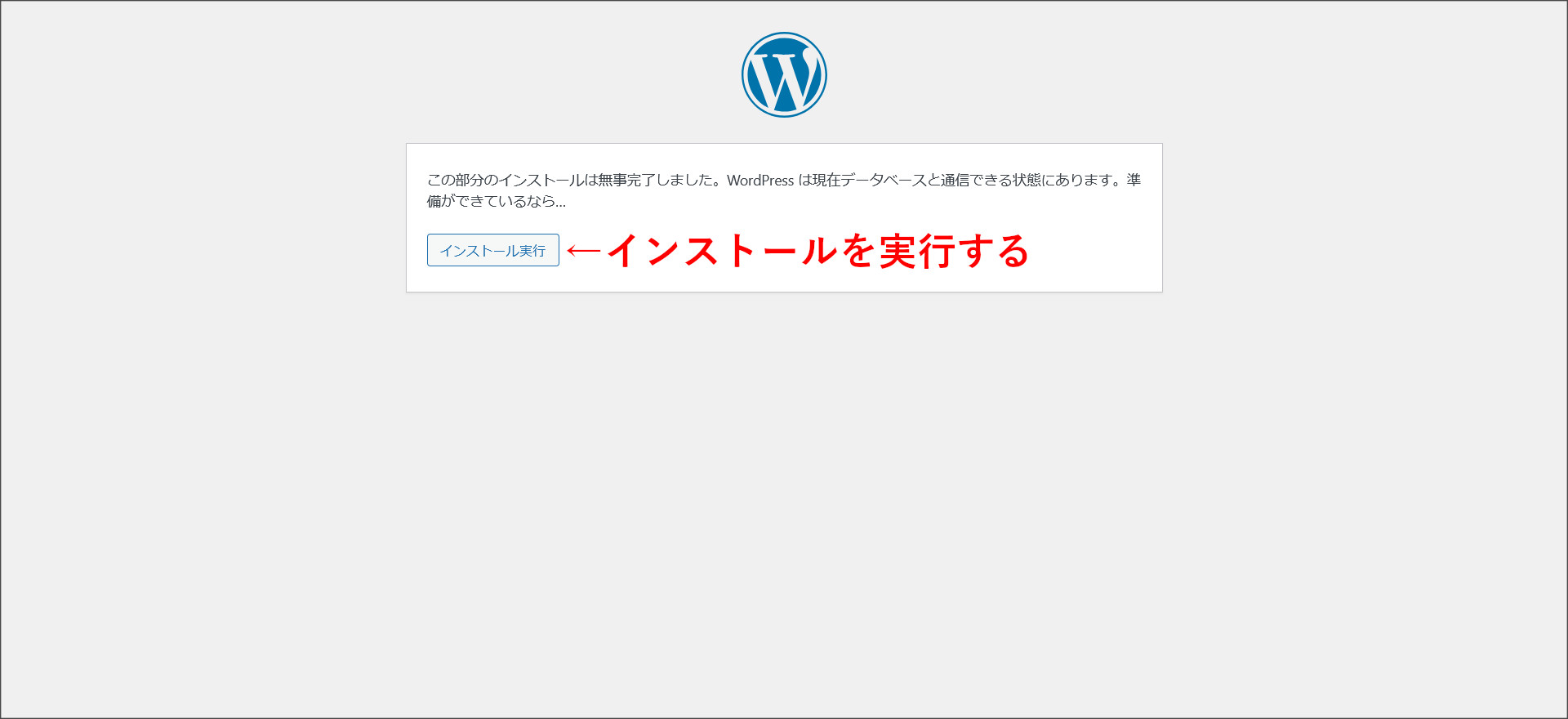 インストールの実行