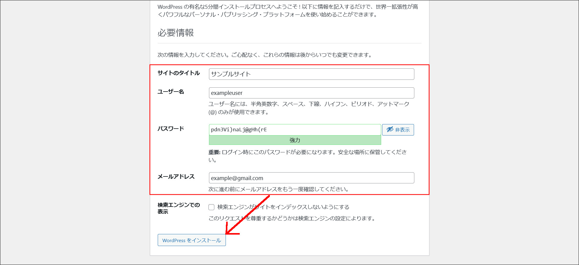 WordPressのインストール画面