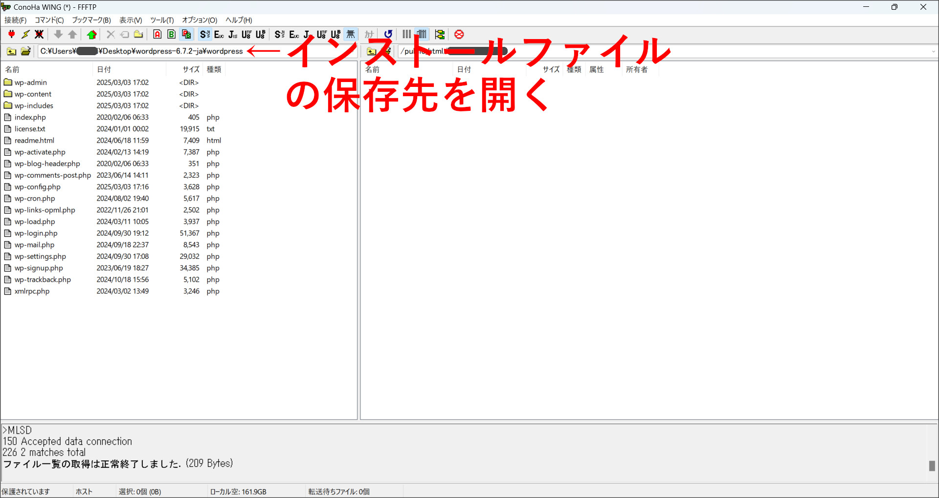 WordPressインストールファイルをサーバーへアップロード