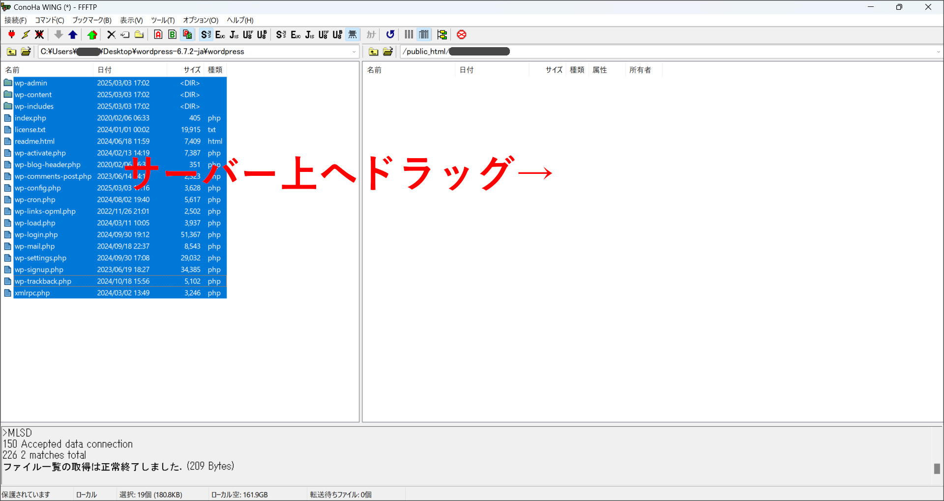 WordPressインストールファイルをサーバーへアップロード