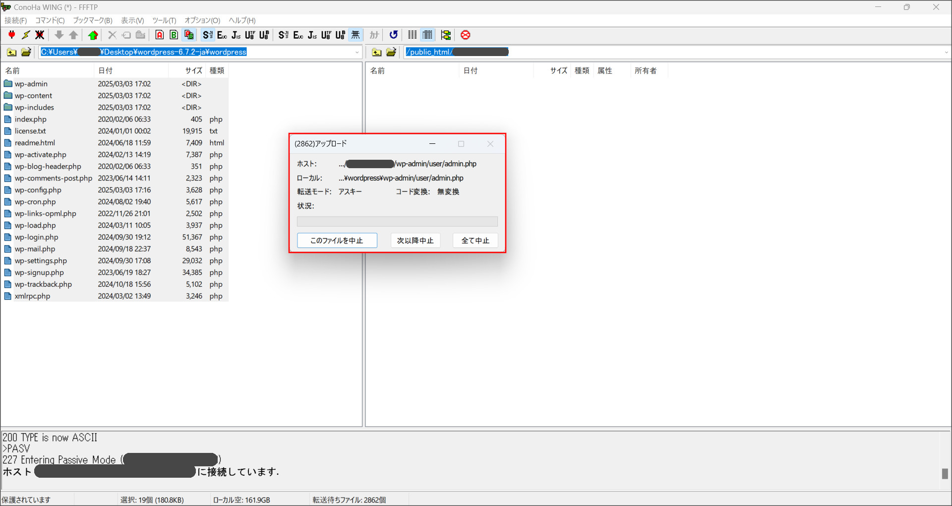 WordPressインストールファイルをサーバーへアップロード