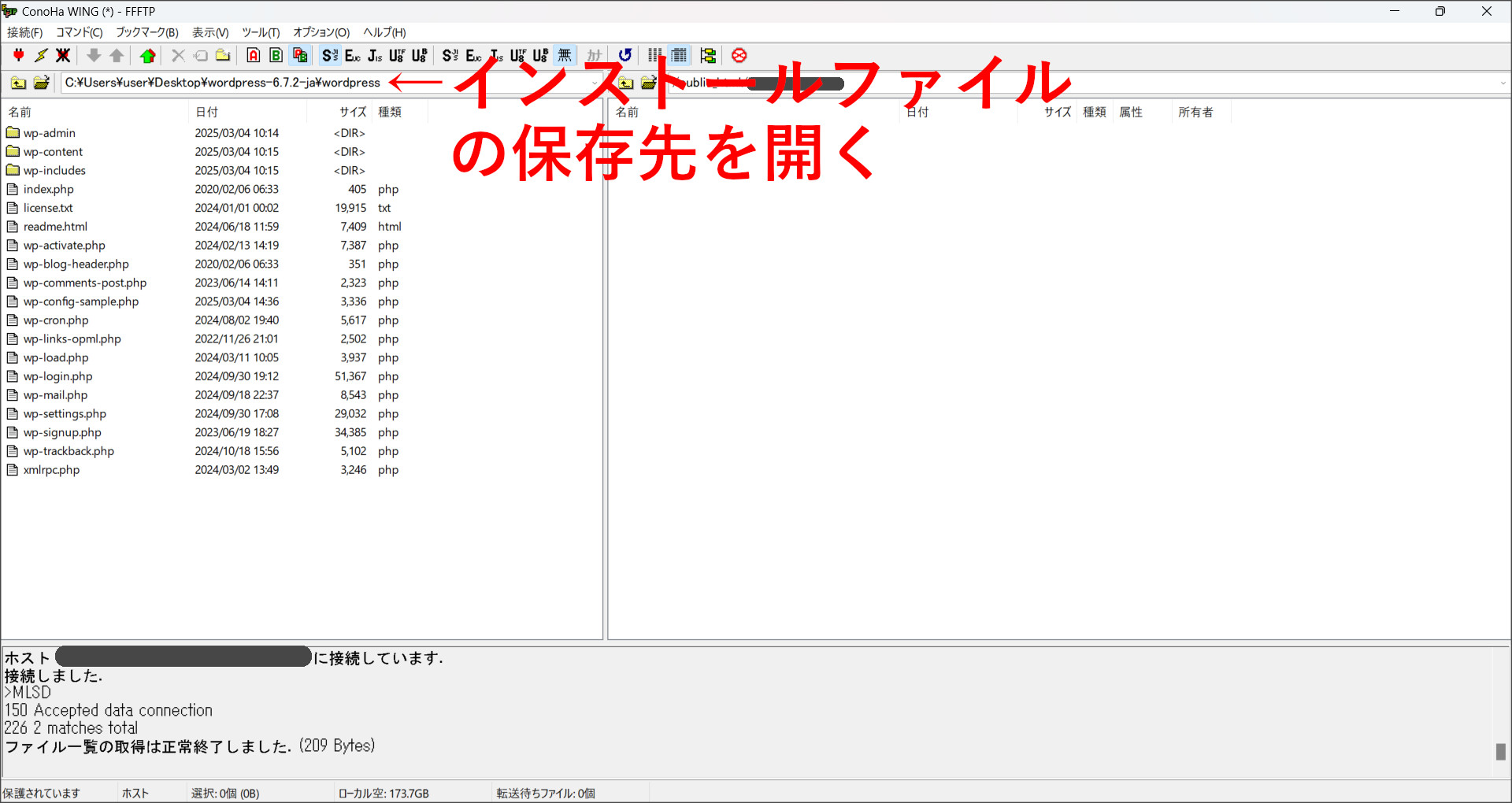 WordPressインストールファイルをサーバーへアップロード