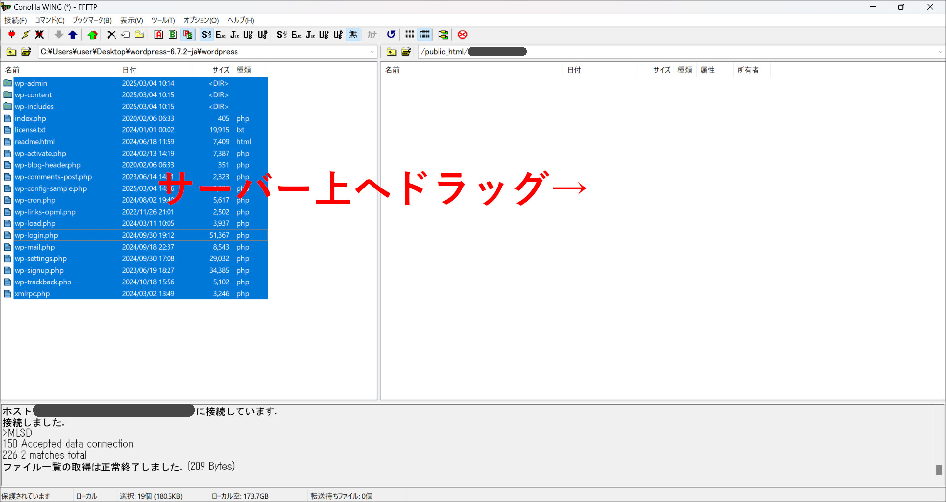 WordPressインストールファイルをサーバーへアップロード