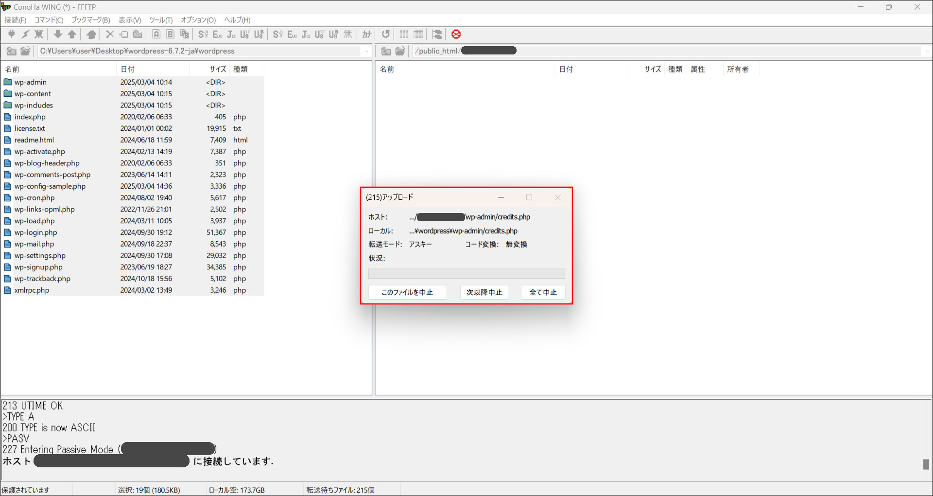 WordPressインストールファイルをサーバーへアップロード