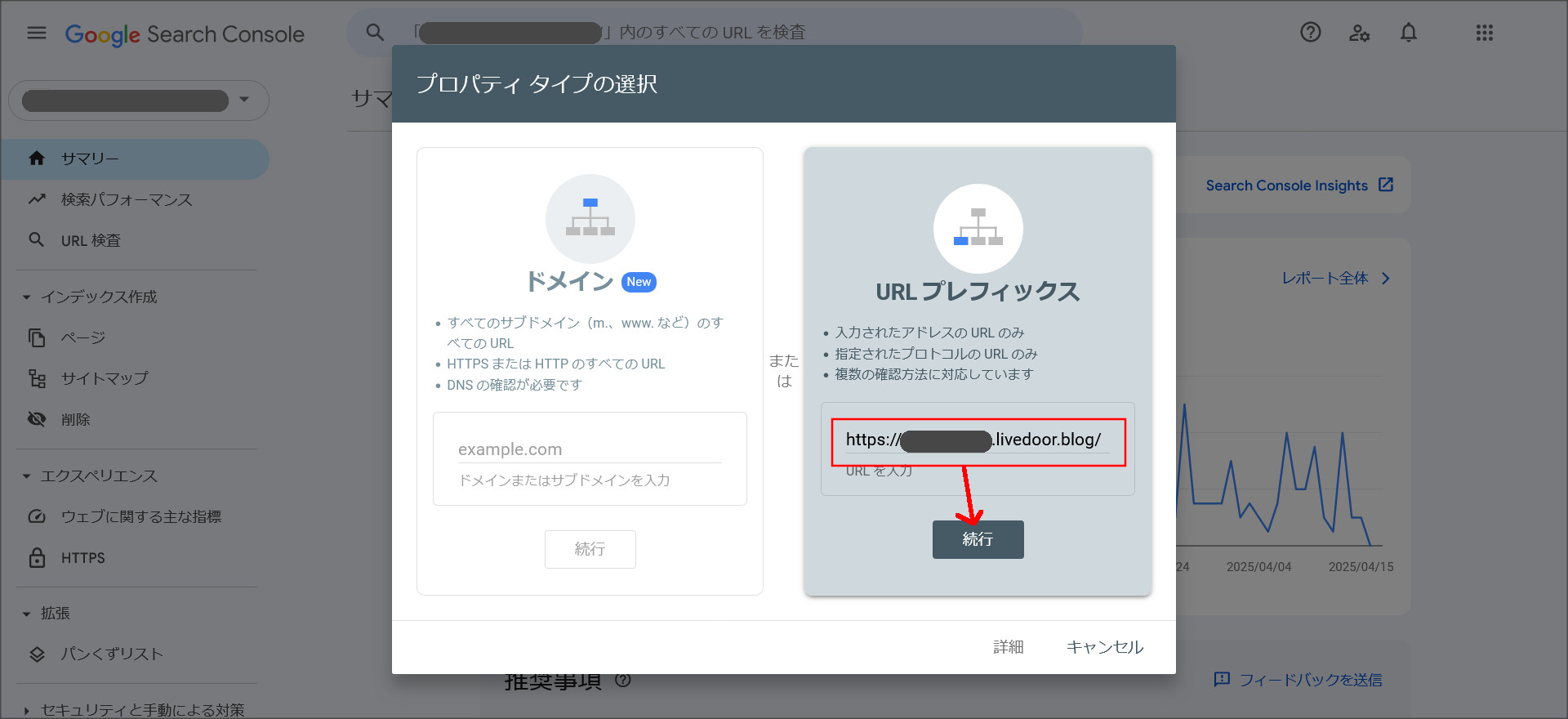 Googleサーチコンソールの連携画面