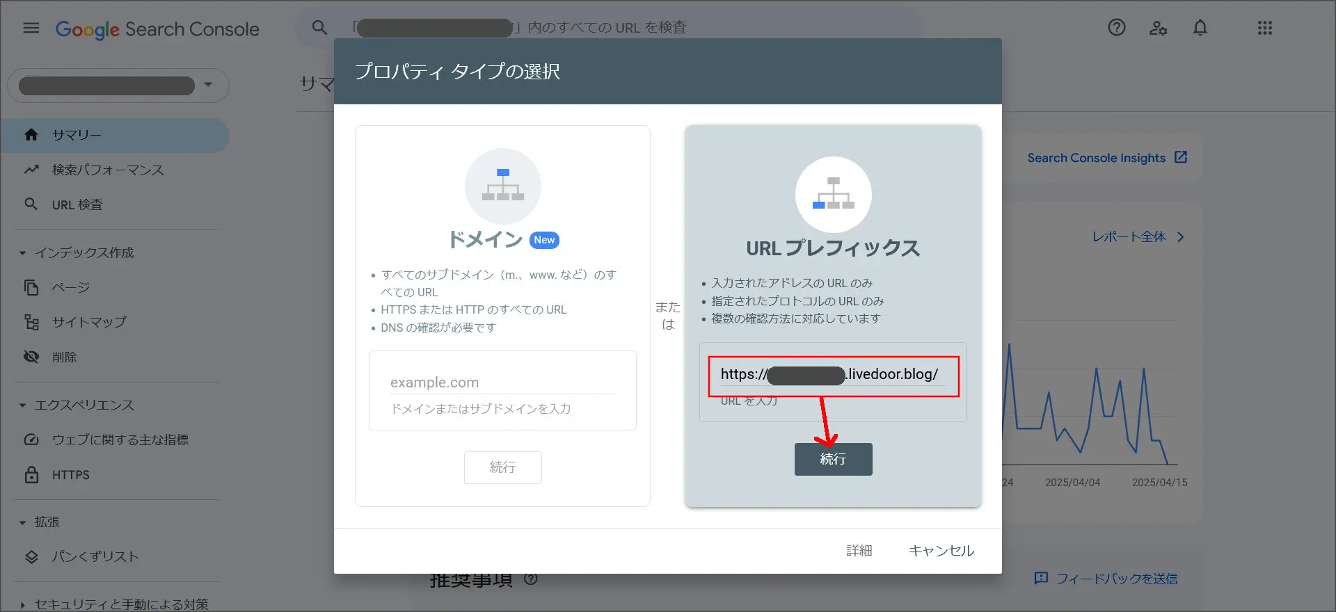 ライブドアブログとGoogleサーチコンソールを連携する方法