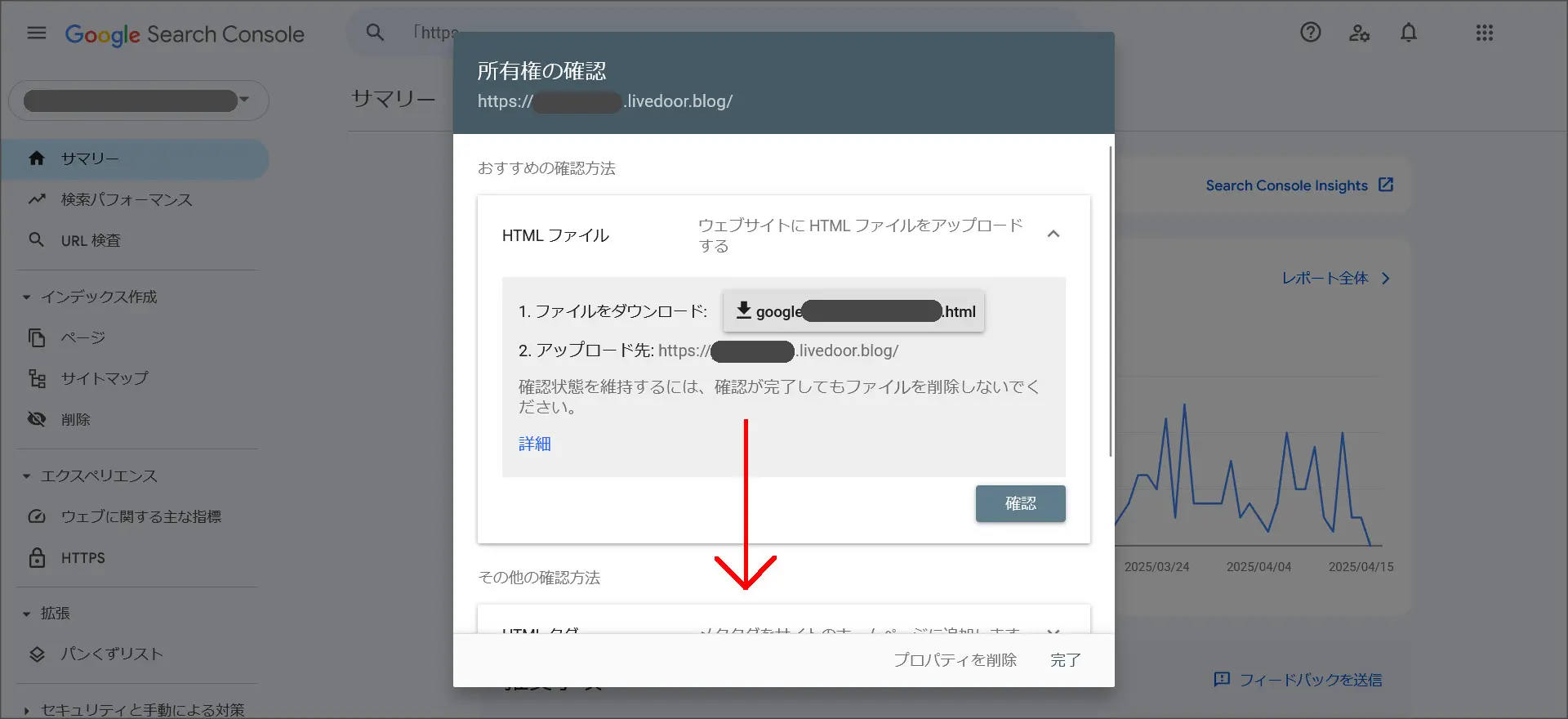 ライブドアブログとGoogleサーチコンソールを連携する方法