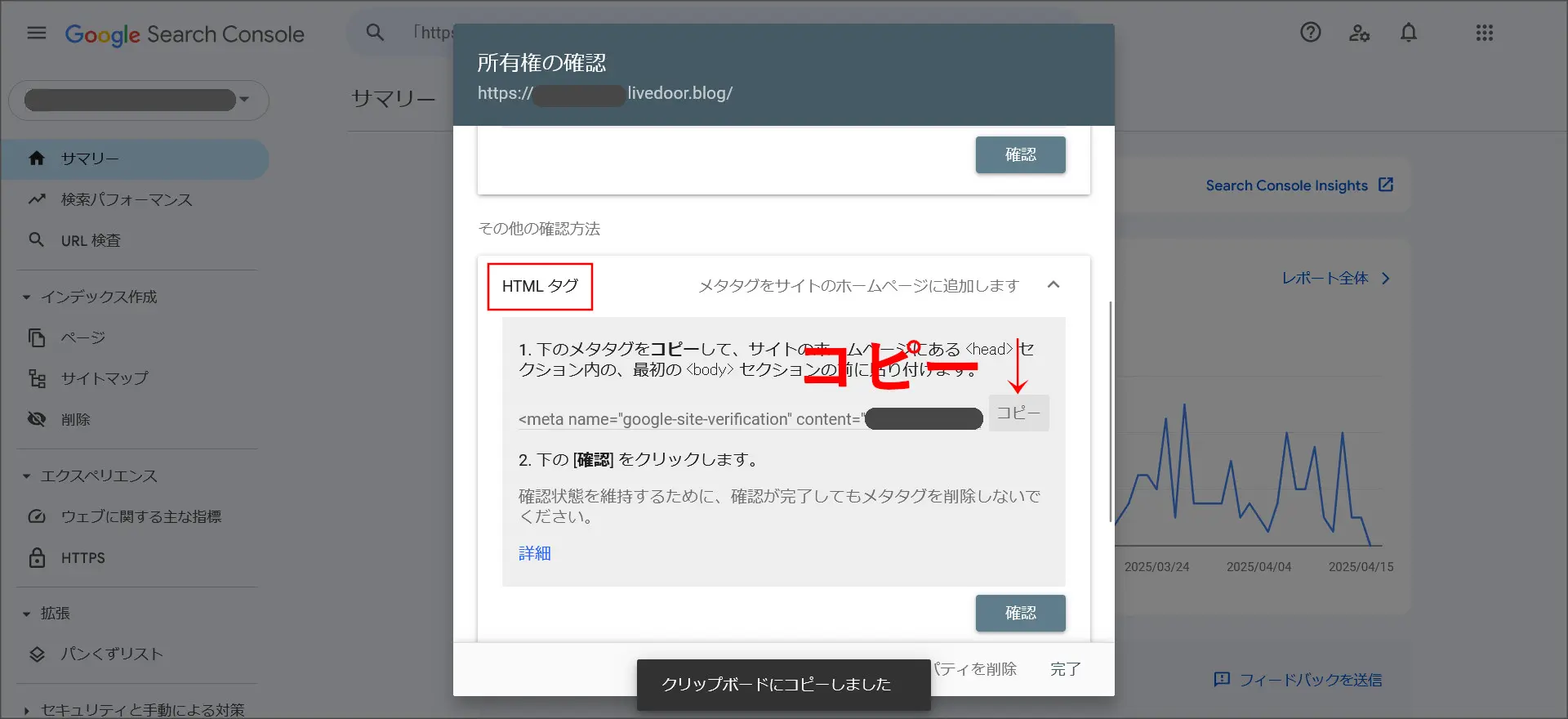 ライブドアブログとGoogleサーチコンソールを連携する方法