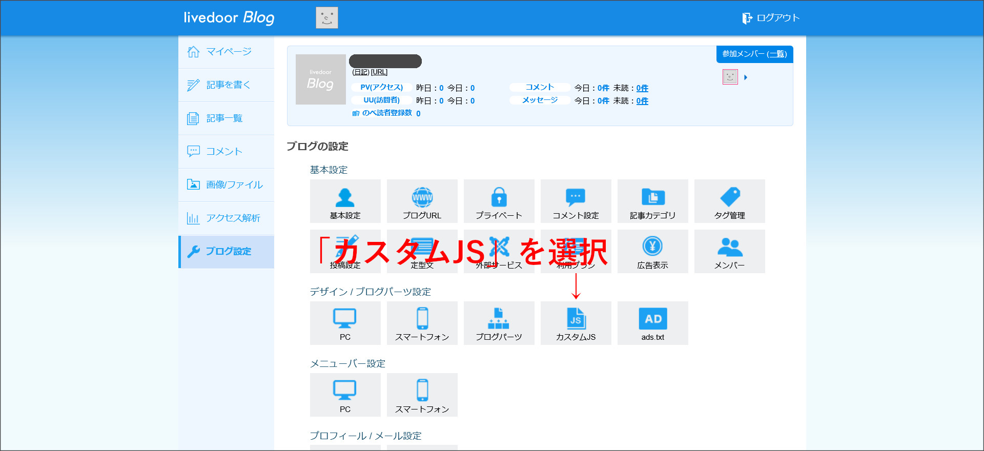 ブログ設定画面