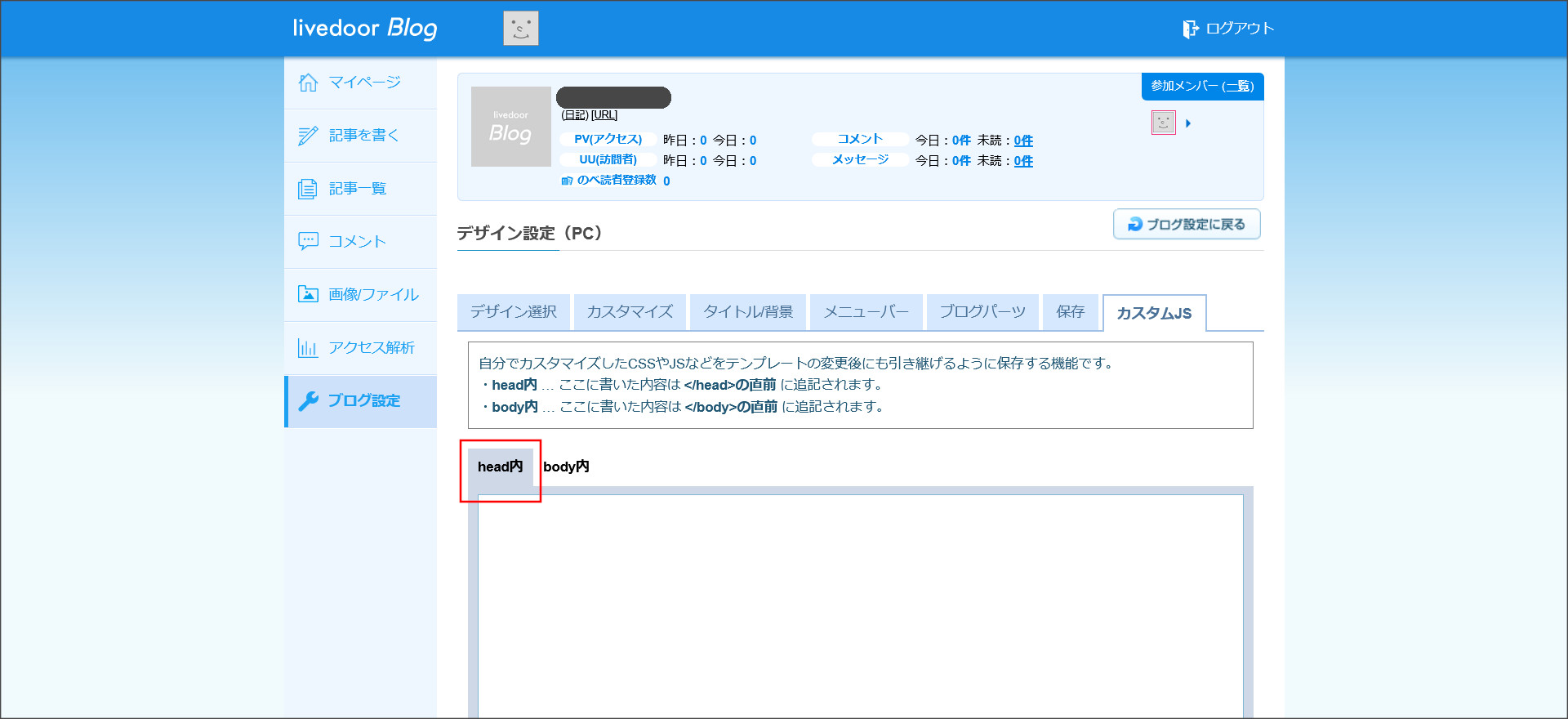 カスタムJS