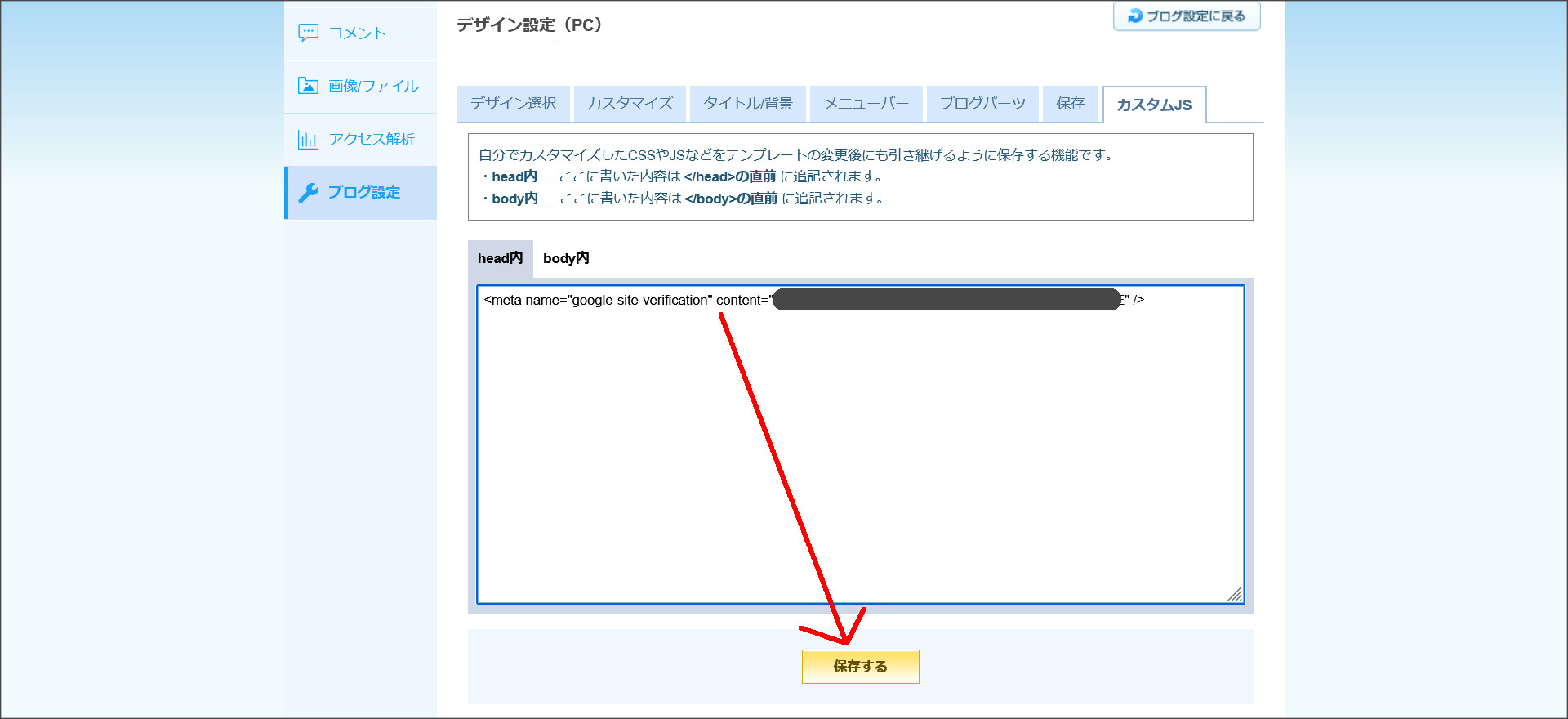 HTMLタグを貼り付け