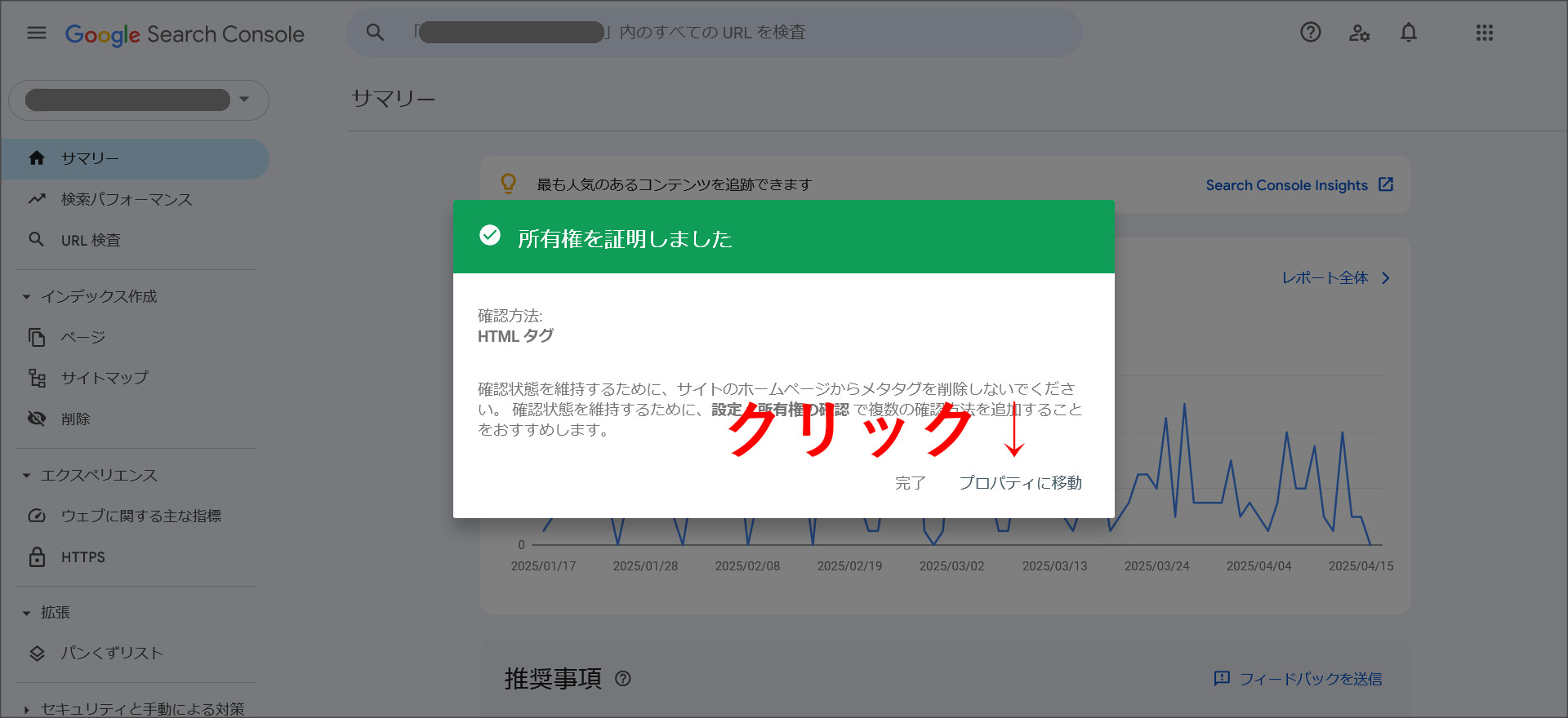 所有権の確認完了