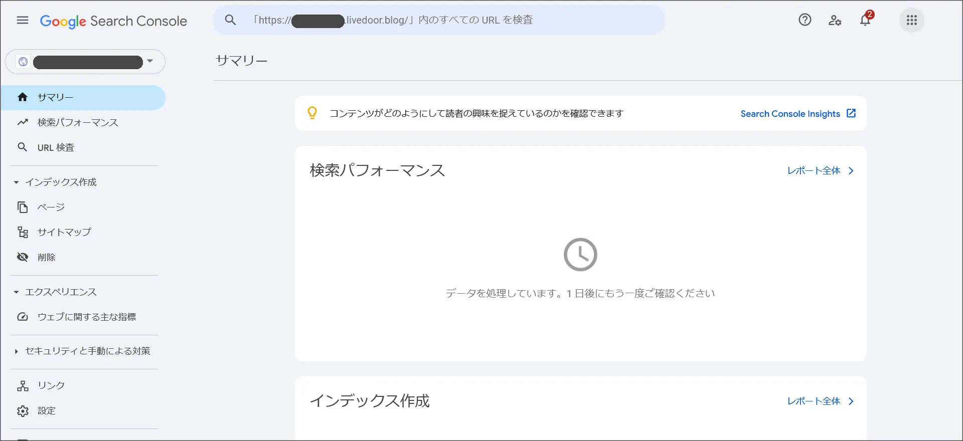 ライブドアブログとGoogleサーチコンソールを連携する方法