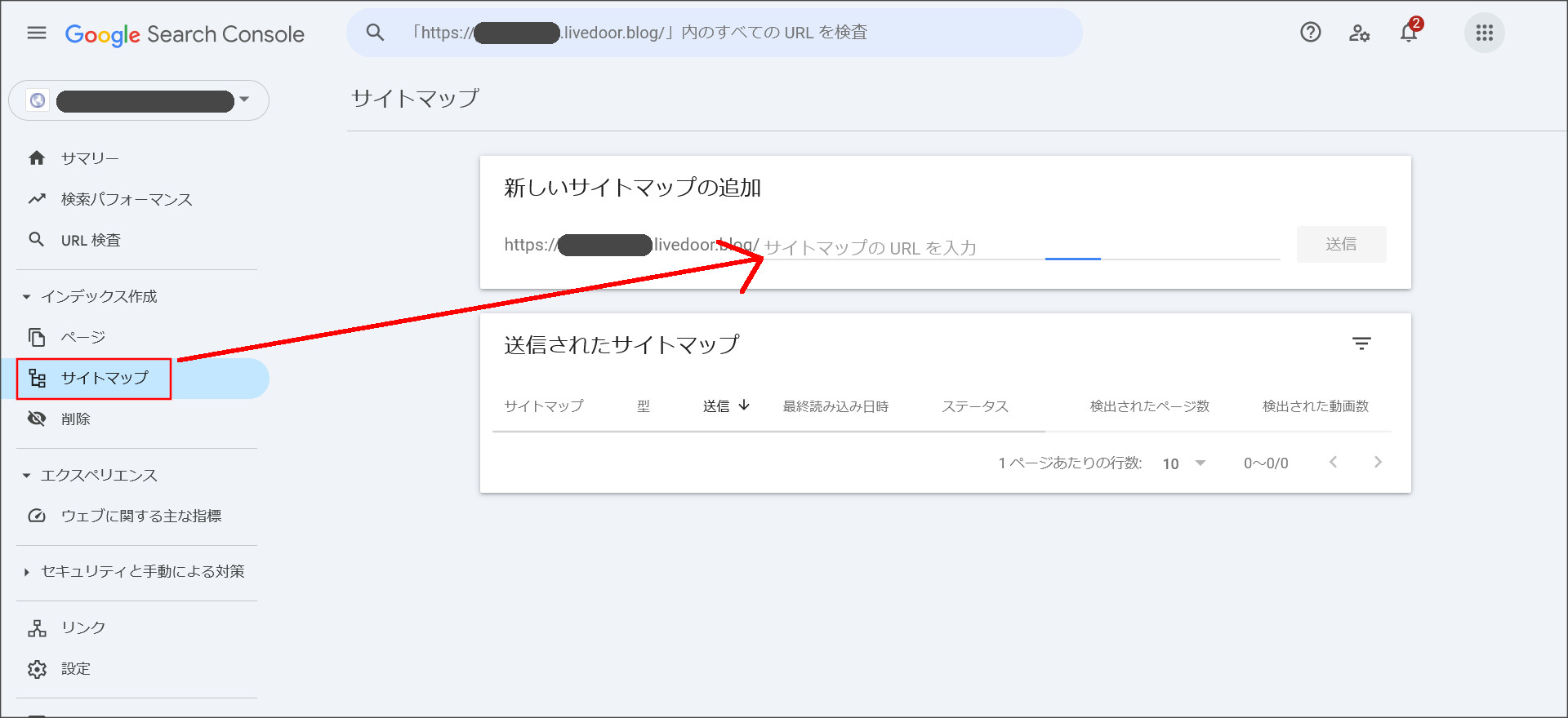 サイトマップの送信画面