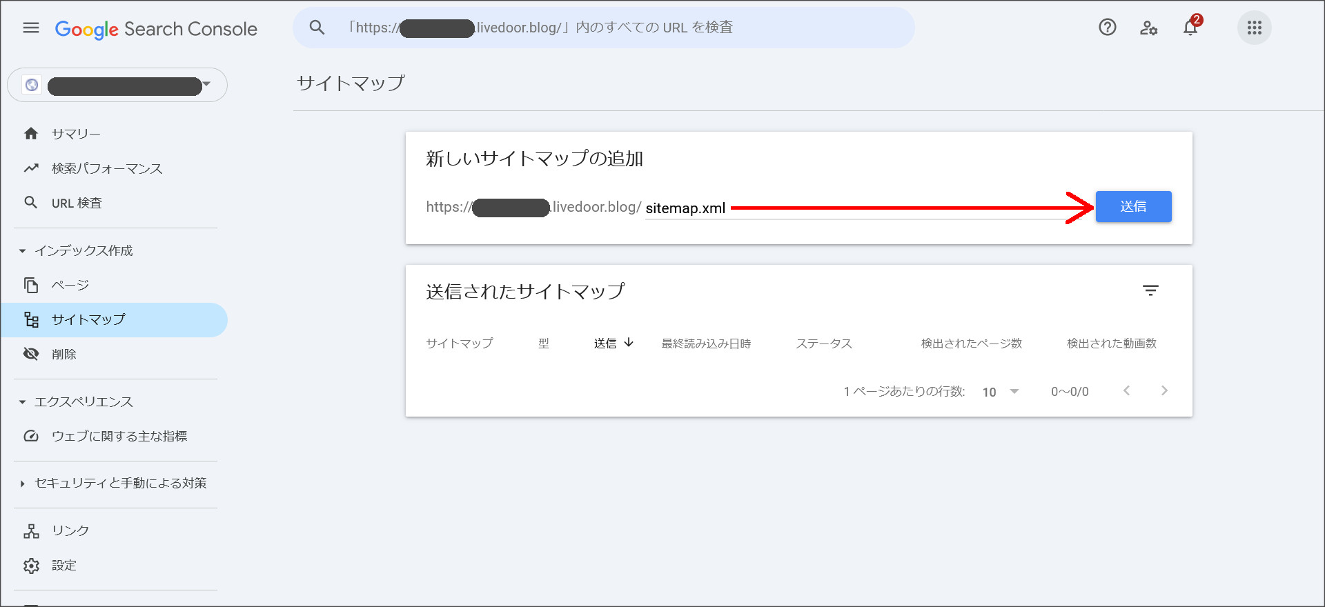 サイトマップの送信