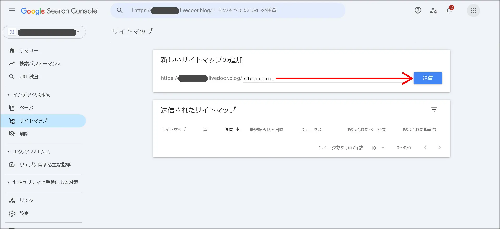 ライブドアブログとGoogleサーチコンソールを連携する方法