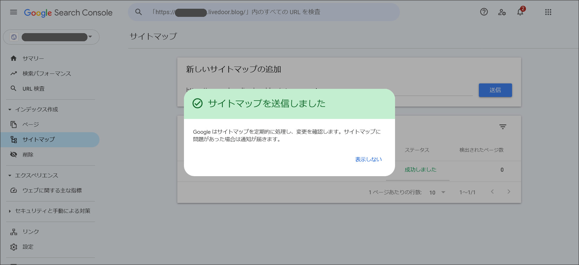 サイトマップの送信成功