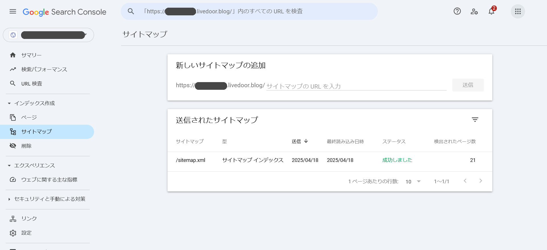 サイトマップの送信完了