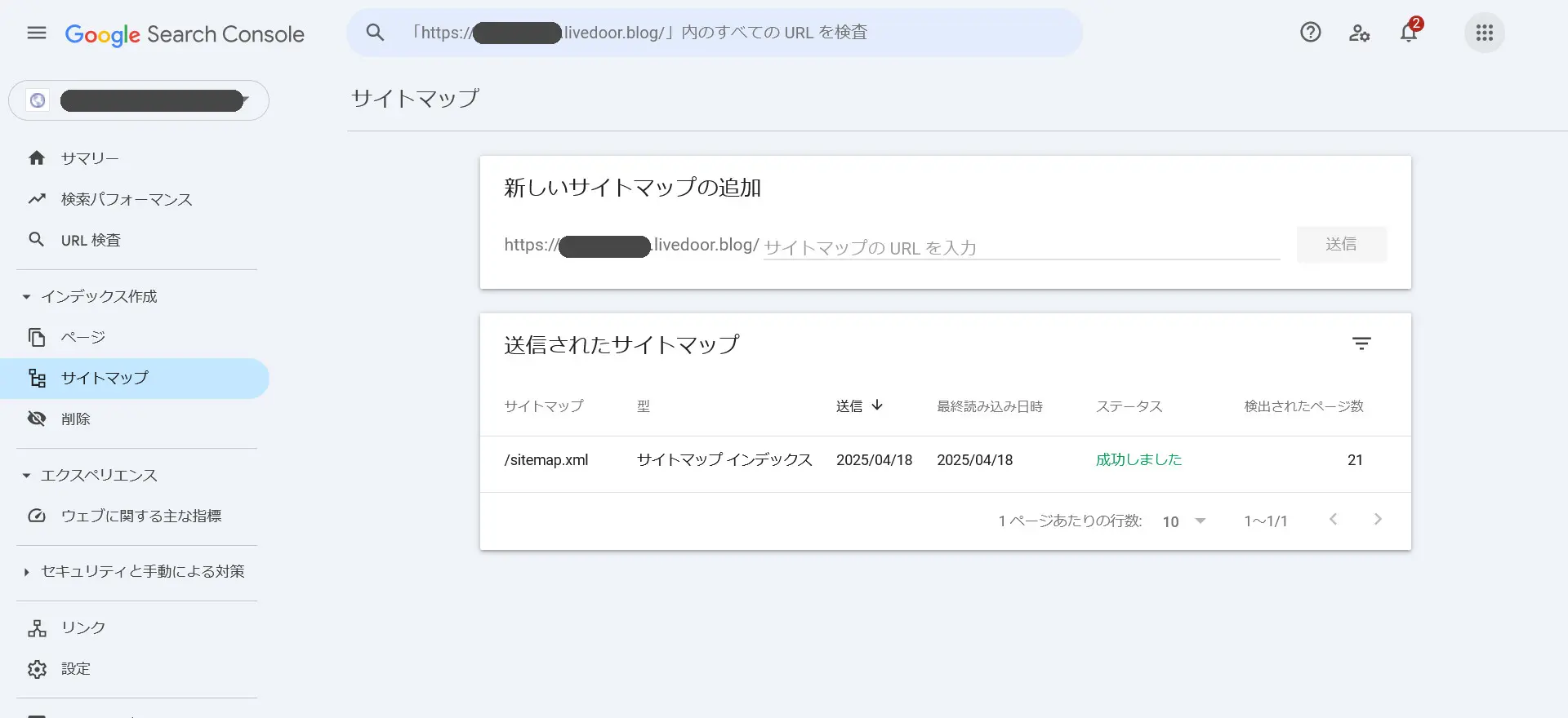 ライブドアブログとGoogleサーチコンソールを連携する方法