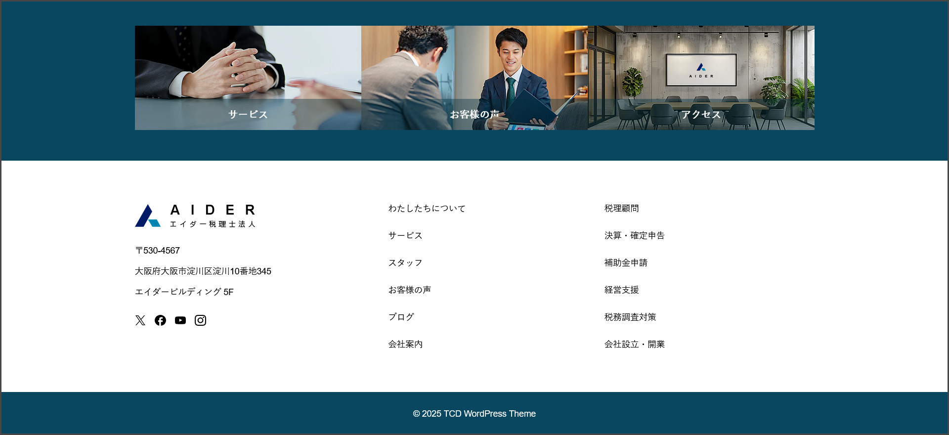 AIDERのフッター