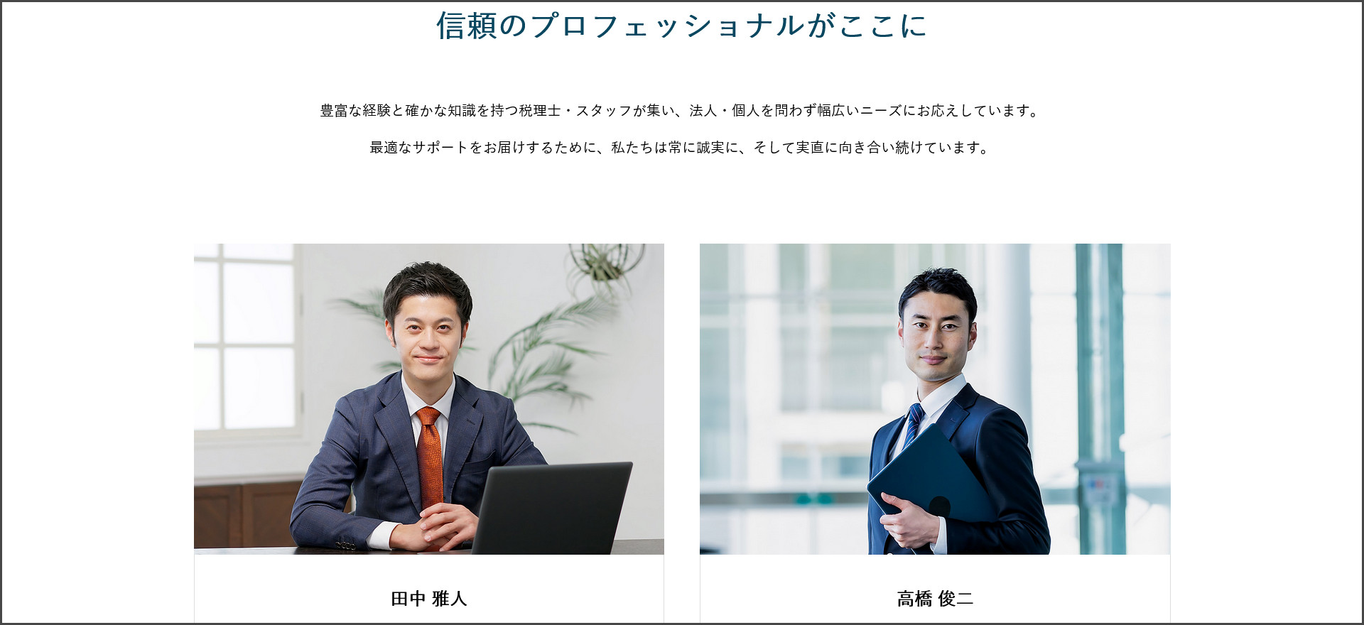 スタッフ紹介ページ