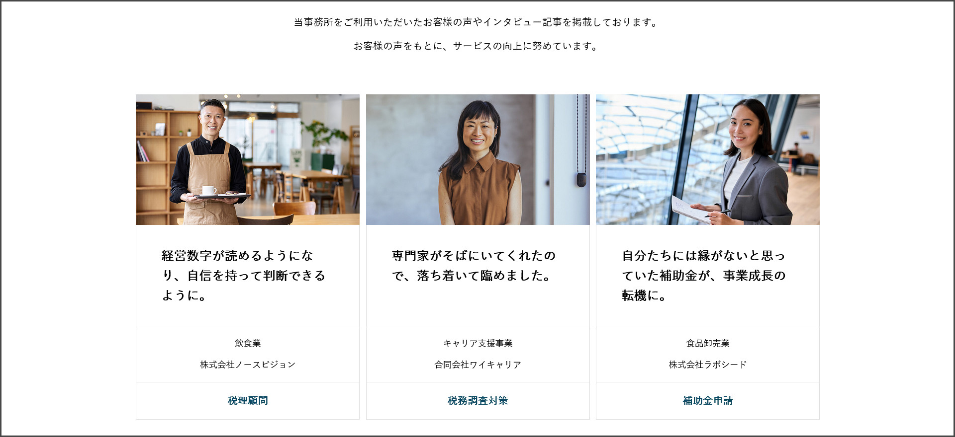 お客様の声ページ