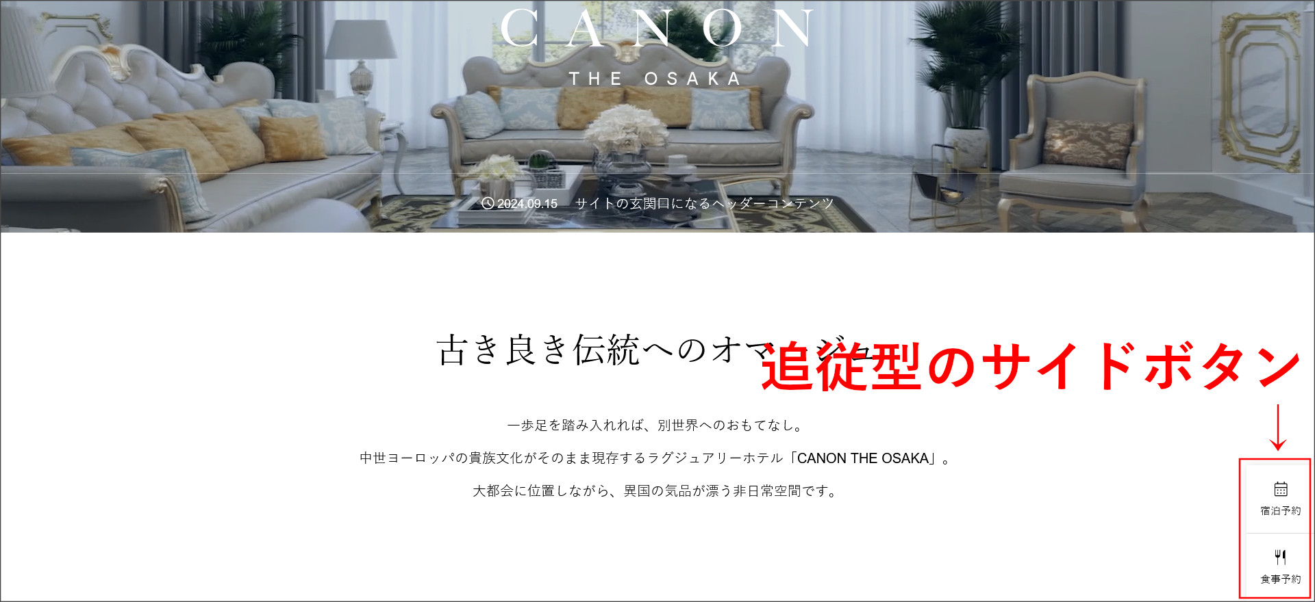 追従型のサイドボタン