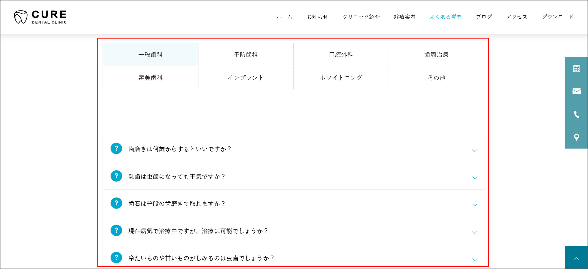 よくあるご質問（FAQ）