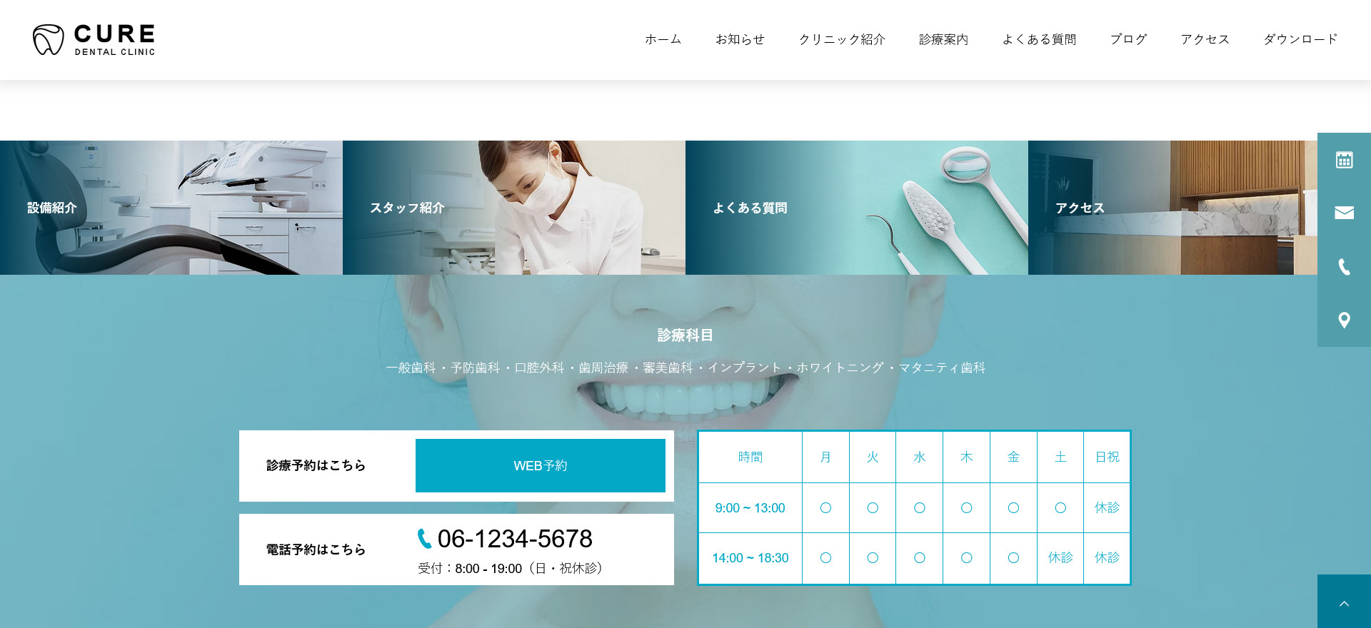 CUREのフッター