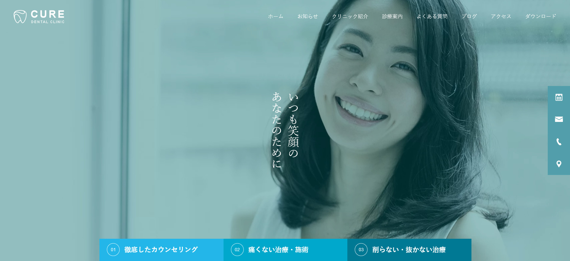 CUREのヘッダー