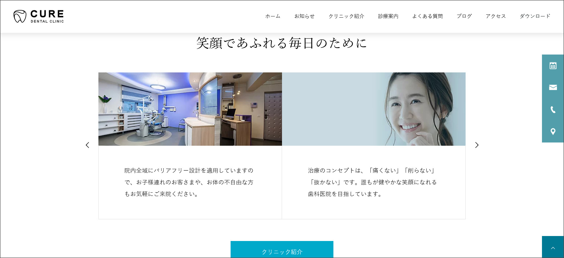 クリニック情報