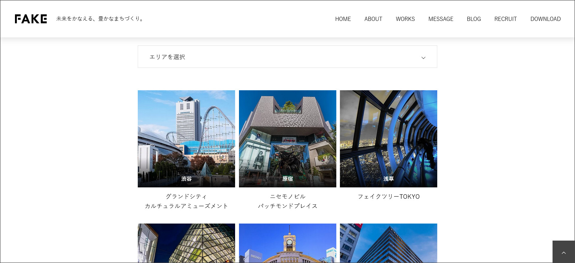 FAKEの実績紹介ページ
