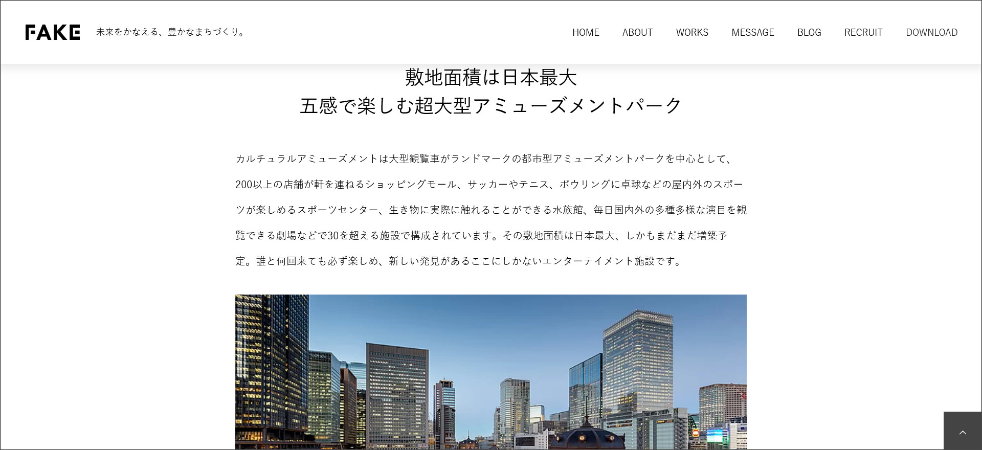 FAKEの実績紹介ページ