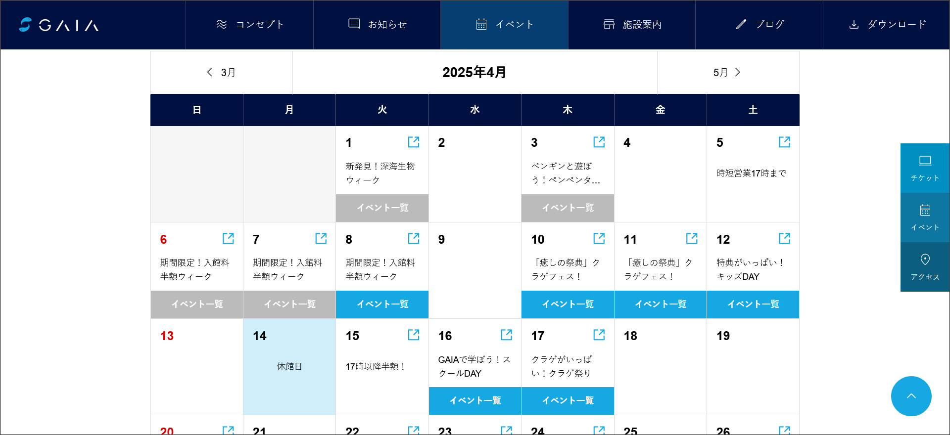 GAIAのイベントカレンダー