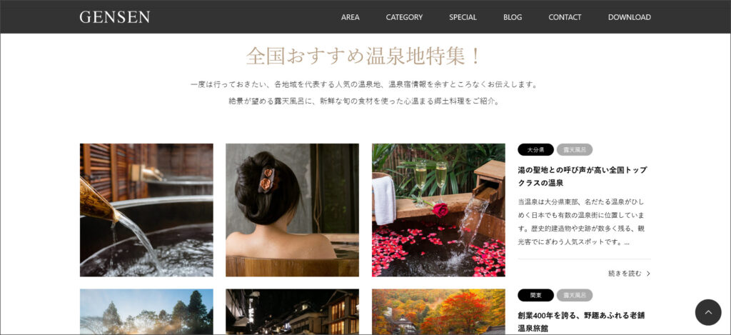 Gensen TCDテーマ「GENSEN」はポータルサイト向け!検索機能を搭載で大規模サイトにもおすすめ!